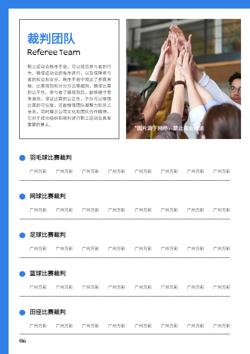 企业职工运动会秩序宣传手册模板 - 第6页