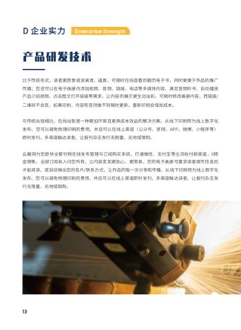 防盗安全门工程投标企业宣传册模板 - 第18页