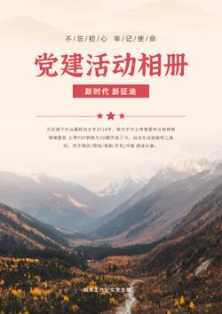 基层党建组织单位活动相册