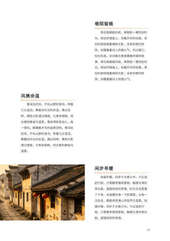探险旅行自由行旅游杂志制作 - 第19页