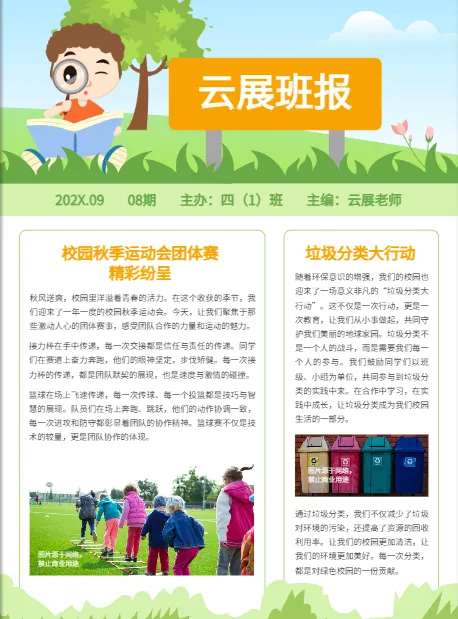 免费校园报刊模板下载