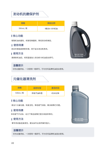 汽车养护冷却液产品画册制作 - 第22页