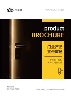 简约现代门业产品手册