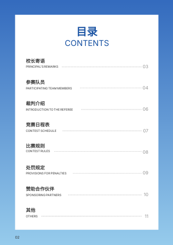 大学运动会篮球联赛秩序册模板 - 第2页