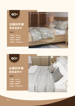 家纺床上纺织品产品宣传册设计 - 第8页