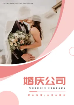 婚礼策划婚庆服务公司宣传册