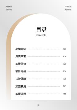 皮肤护理美容院招商宣传册模板 - 第2页
