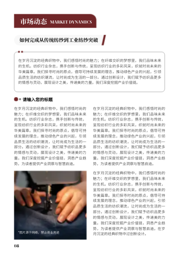 纺织品制造织业公司内刊模板 - 第8页