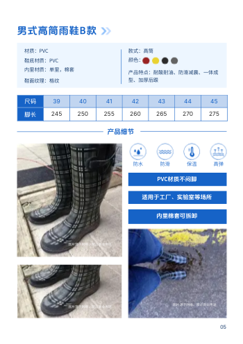 防水鞋劳保雨鞋产品画册制作 - 第5页
