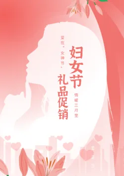 妇女节彩妆化妆品促销产品画册
