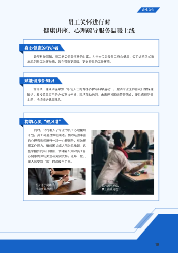 线条商务企业内部资讯期刊制作 - 第19页
