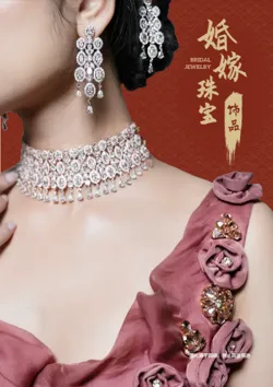 喜庆婚嫁饰品结婚珠宝产品画册模板 - 第7页