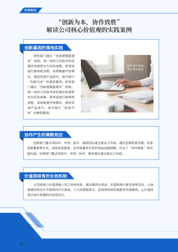 线条商务企业内部资讯期刊制作 - 第16页