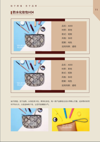 卡包皮具钱包产品画册模板 - 第11页