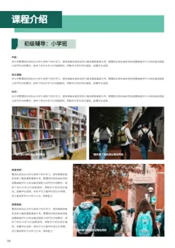 中小学教育培训机构招生简章制作 - 第8页