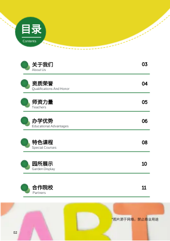 托育园儿童托管中心宣传画册模板 - 第2页