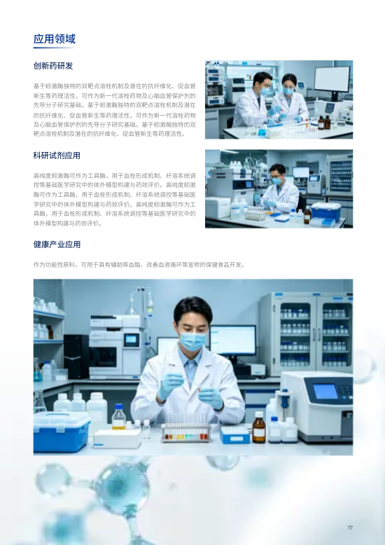 生物医药研发生物科技企业画册制作 - 第17页
