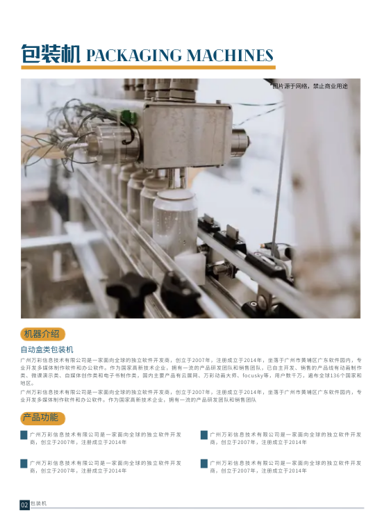 科技风机械设备产品宣传画册模板 - 第8页