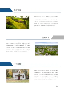 农家乐生态基地招商加盟画册制作 - 第9页