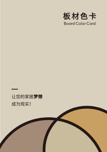 简约家装装修板材色卡产品画册