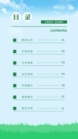 卡通文明旅游行为规范宣传手册制作 - 第3页