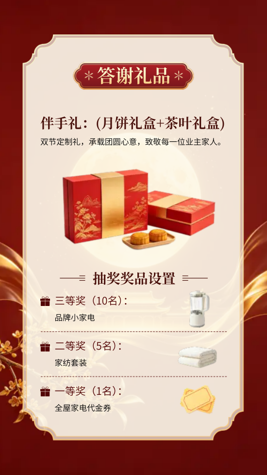 中秋国庆房地产企业答谢邀请函制作 - 第7页