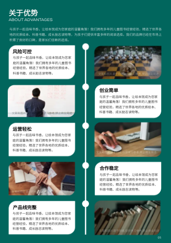 儿童阅读馆绘本馆招商画册制作 - 第5页