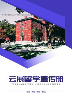 留学生出国留学服务机构宣传册