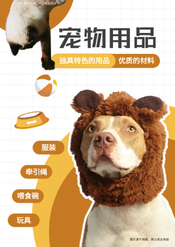 猫犬玩具宠物用品产品画册