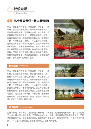 休闲文化生活方式杂志制作 - 第4页