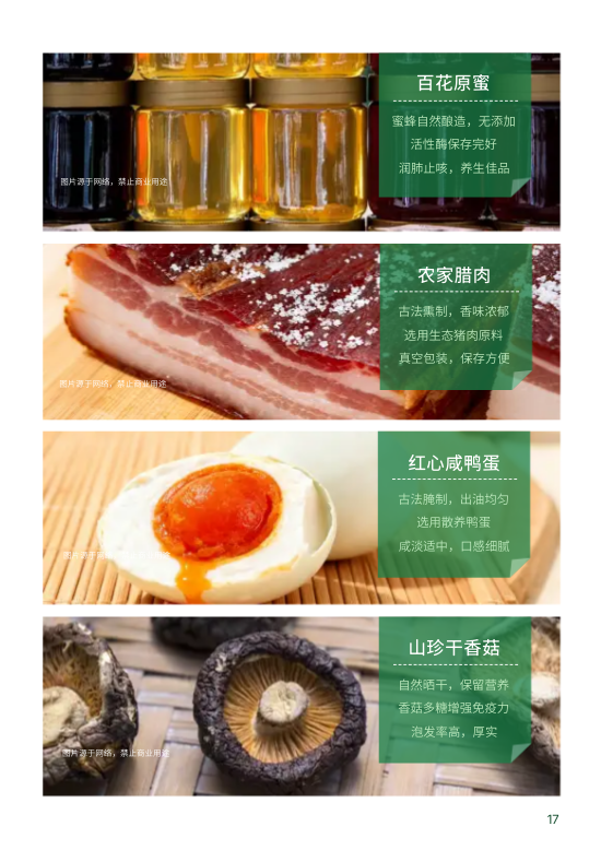 生态农场养殖基地企业画册制作 - 第17页