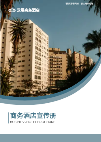 奢华宾馆预订星级酒店画册模板 - 封面预览