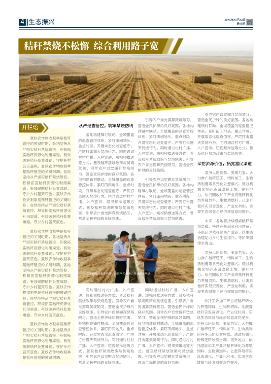 城市生态环境治理宣传工作报模板 - 第10页