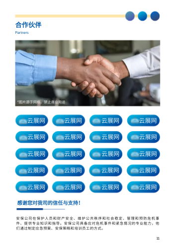 治安管理安保服务公司画册模板 - 第11页