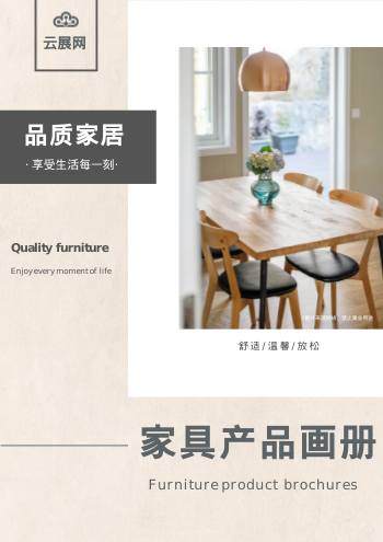 现代简约客厅家具产品画册