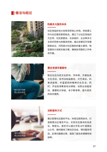 街道社区党建服务工作画册模板 - 第7页