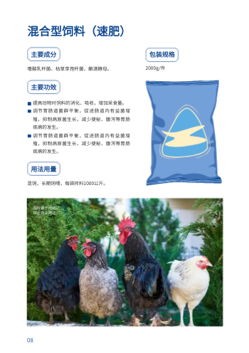 兽用生物制品药品产品画册设计 - 第8页