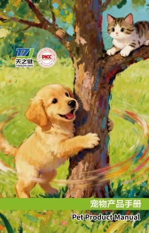 宠物产品手册