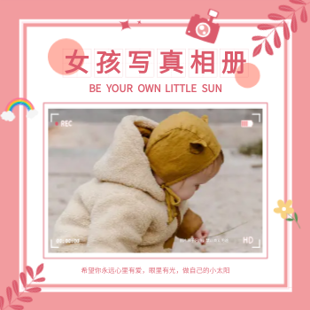 可爱宝宝艺术写真方版相册制作