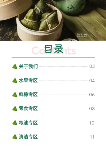 端午团购超市节日礼盒画册制作 - 第2页