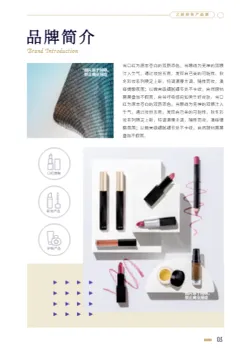 女性化妆品彩妆产品画册模板 - 第3页