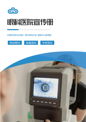 眼科医院医学验光中心画册制作 - 封面预览