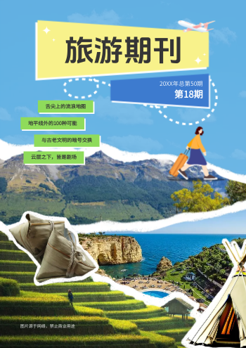 暑期自驾旅游路线旅游指南模板 - 封面预览