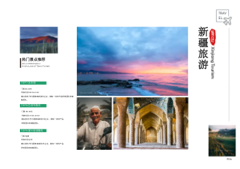 穷游景区推荐横版旅游画册制作 - 第9页