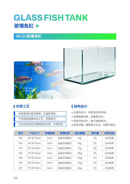 鱼缸配件水族用品产品手册模板 - 第4页