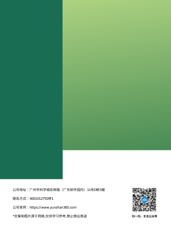 微量元素水溶肥料产品画册模板 - 封底预览