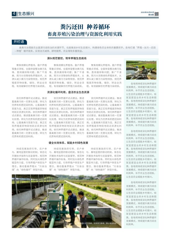 城市生态环境治理宣传工作报模板 - 第8页