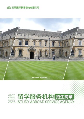国际留学服务机构招生画册模板