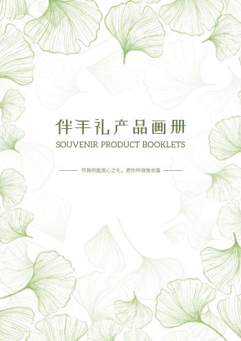 新娘伴手礼婚礼礼盒产品画册