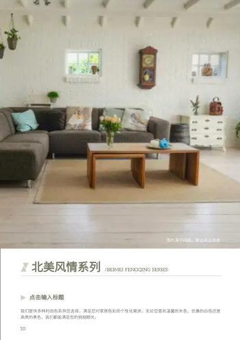 几何拼接家居板材色卡产品画册制作 - 第10页